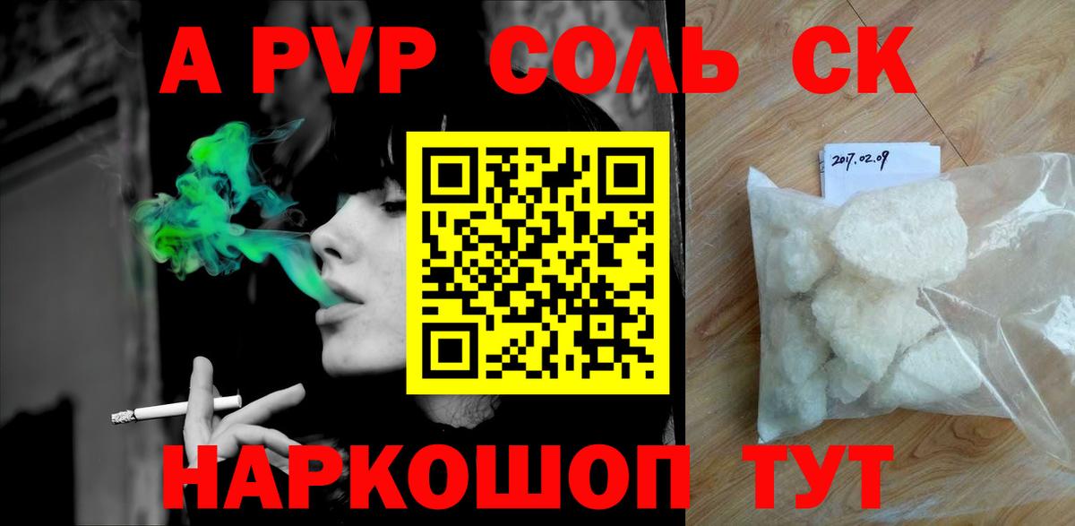 A-PVP СК  Вход с VPN  где можно купить наркотик  Калининград 