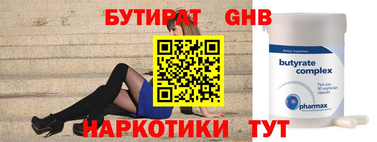 БУТИРАТ бутик  БУТИРАТ  Калининград  Вход с VPN 
