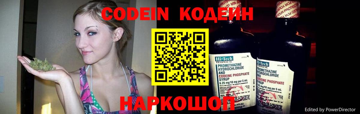 Codein напиток Lean (лин)  Кодеин Purple Drank  Вход с VPN  Калининград 