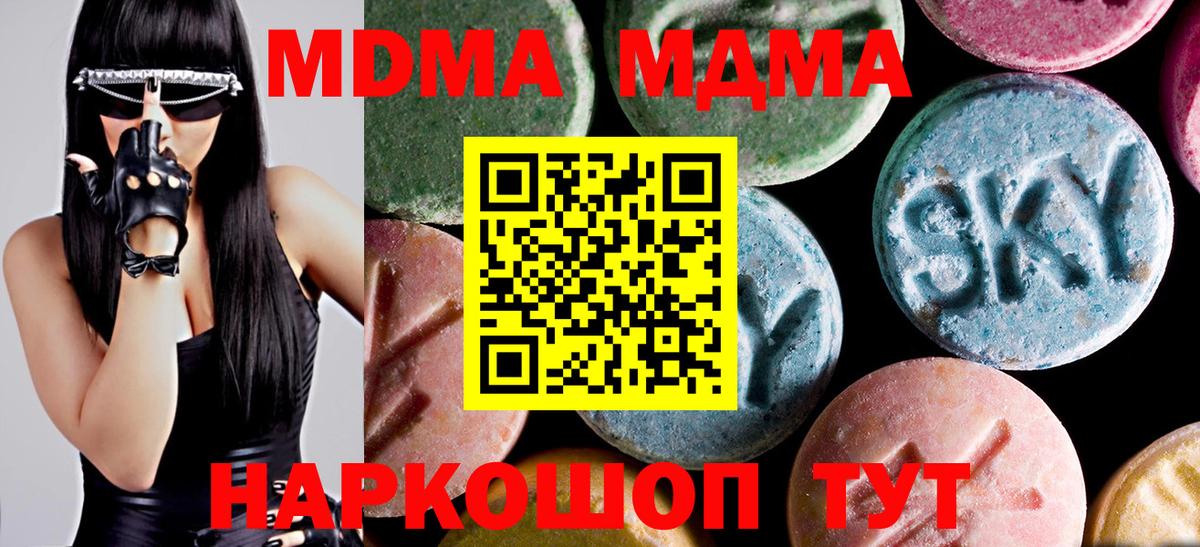 MDMA кристаллы Калининград