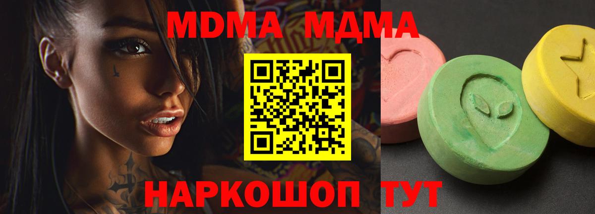 МДМА  Вход с VPN  МДМА crystal  Калининград  МДМА crystal 