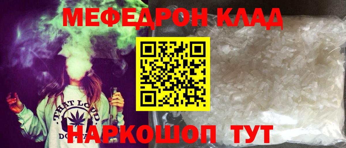 Мефедрон кристаллы Калининград