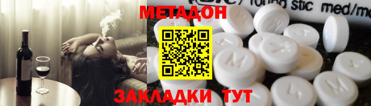 МЕТАДОН кристалл  Вход с VPN  Калининград  Метадон VHQ 